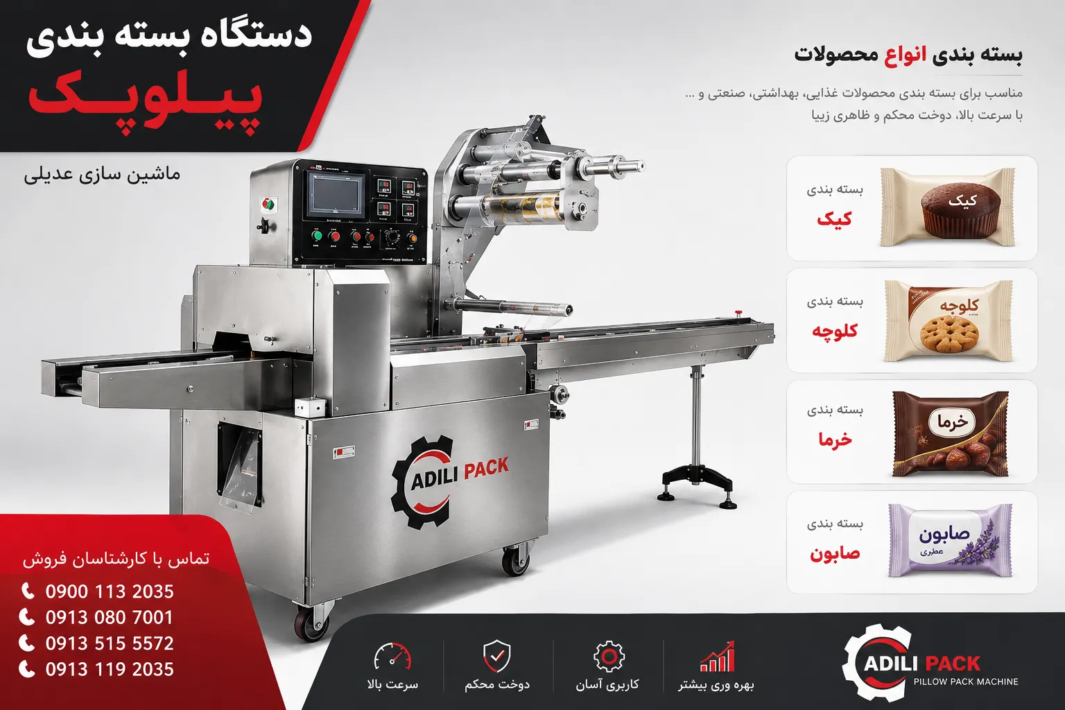 دستگاه بسته بندی پیلوپک