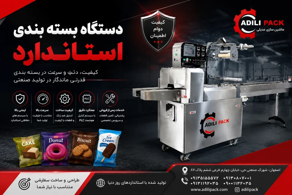 عکس شاخص دستگاه بسته بندی استاندارد