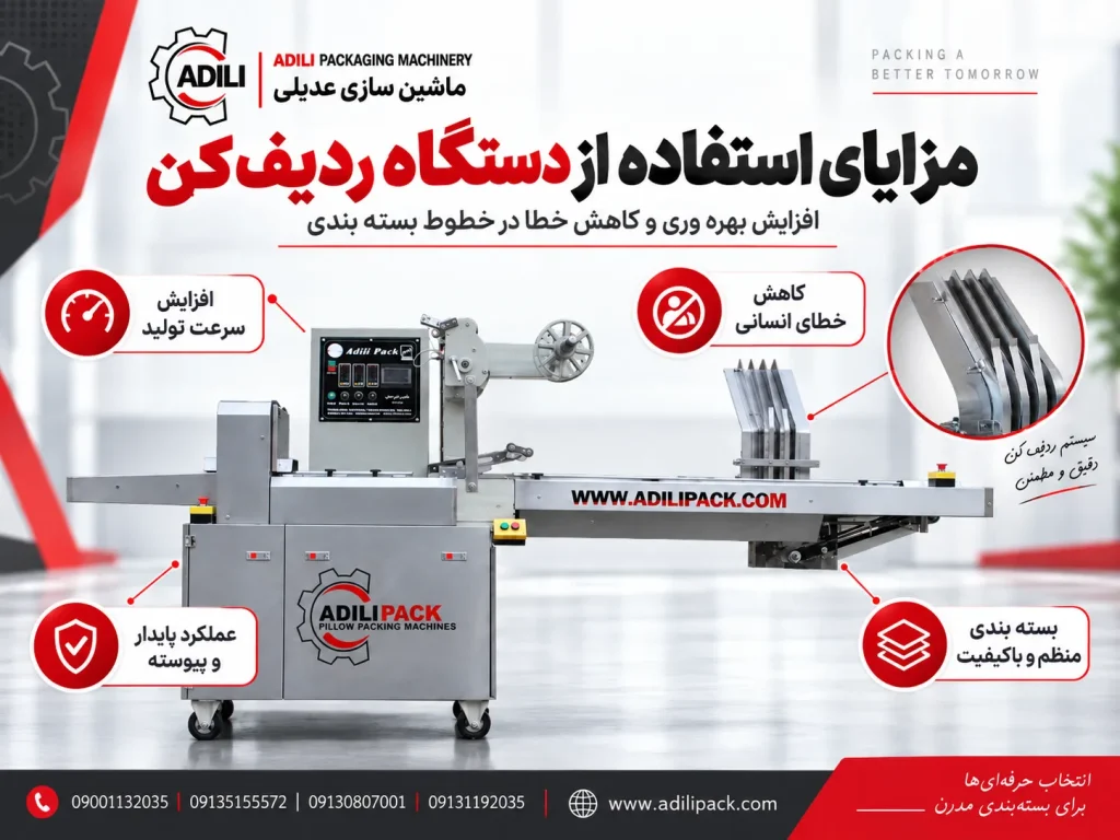 مزایای استفاده از دستگاه ردیف کن