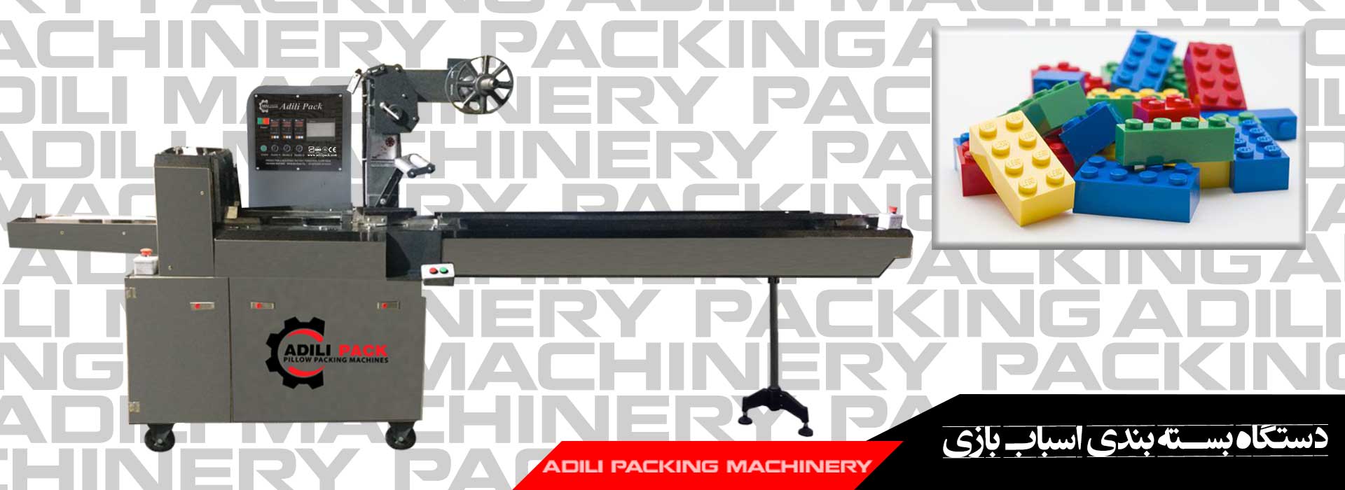 ماكينة تغليف الألعاب