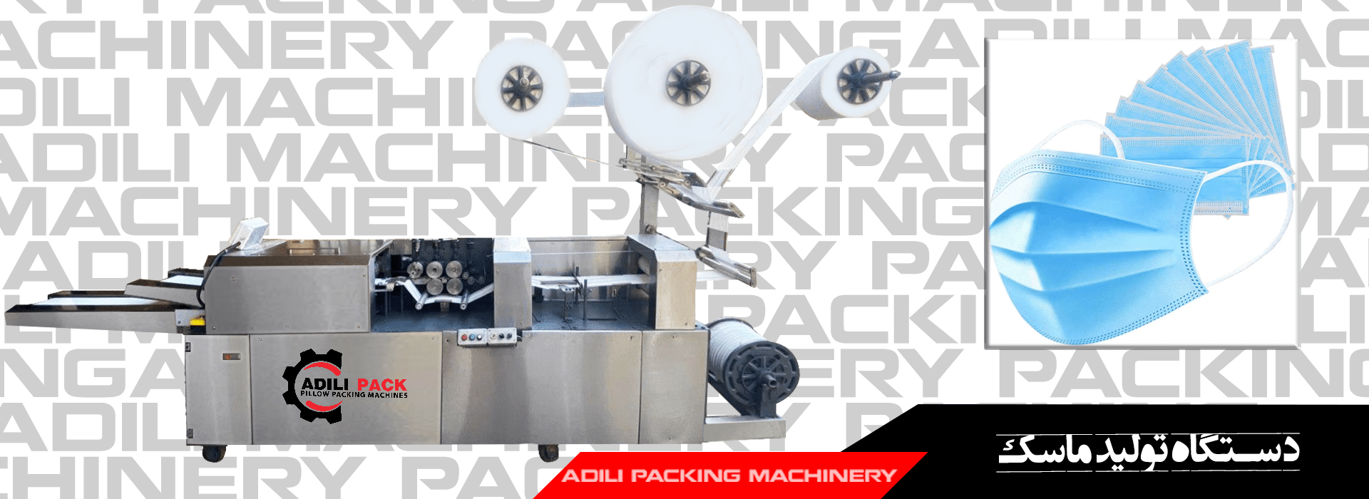 Three-layer mask production machine