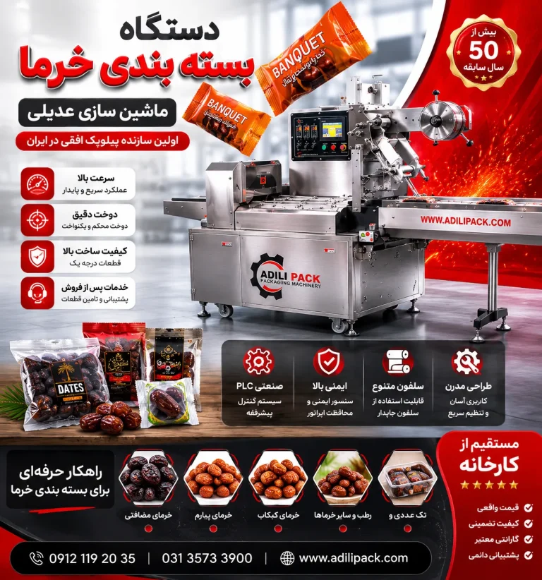 عکس اینفوگرافیک دستگاه بسته بندی خرما ماشین سازی عدیلی
